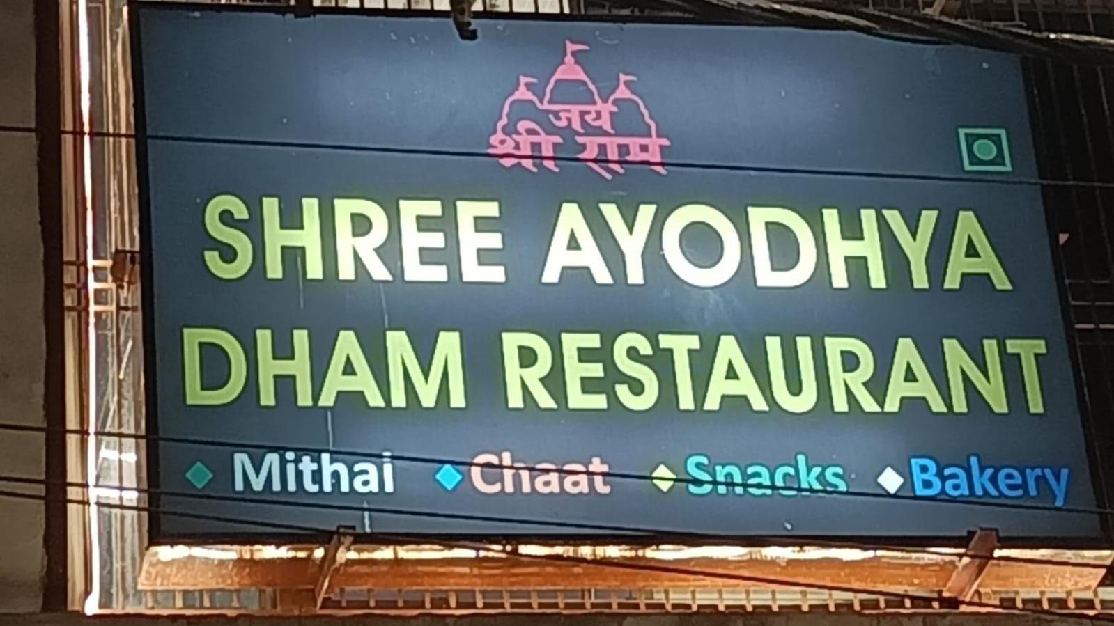 Shree Ayodhya Dham Guest House 300 Meter From Sri Ram Temple Free Pick Up , Drop , Breakfast & Wifi Exteriör bild